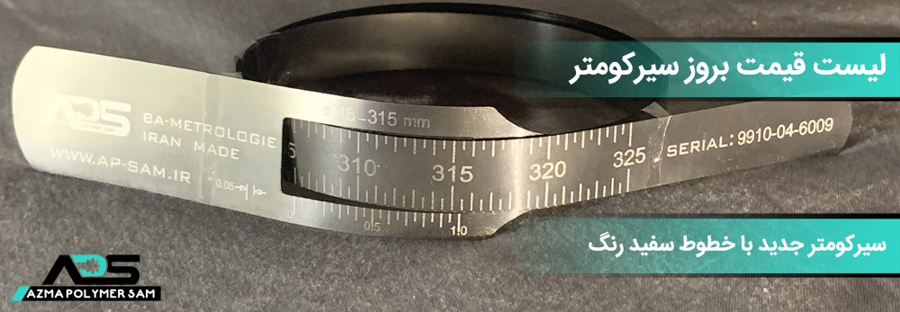 سیرکومتر