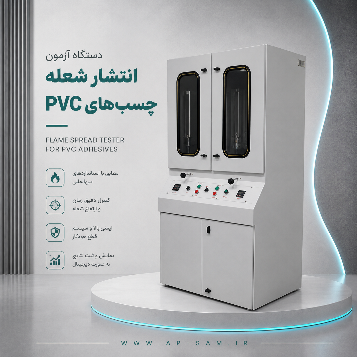دستگاه آزمون انتشار شعله چسب های pvc