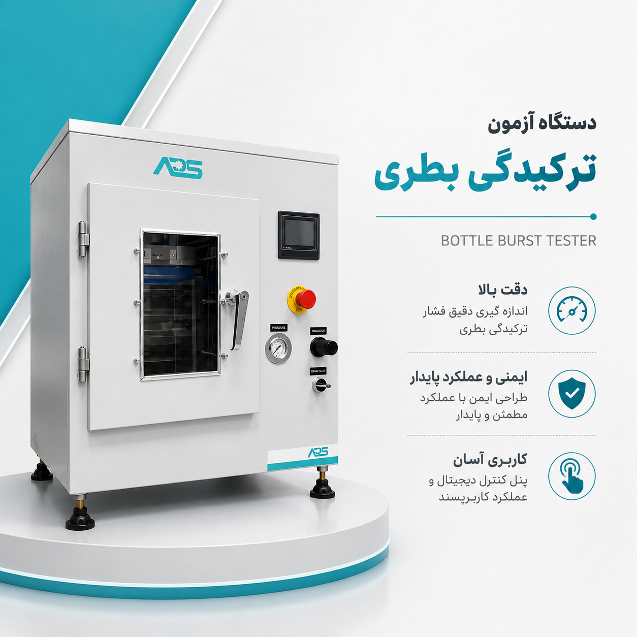 دستگاه آزمون ترکیدگی بطری