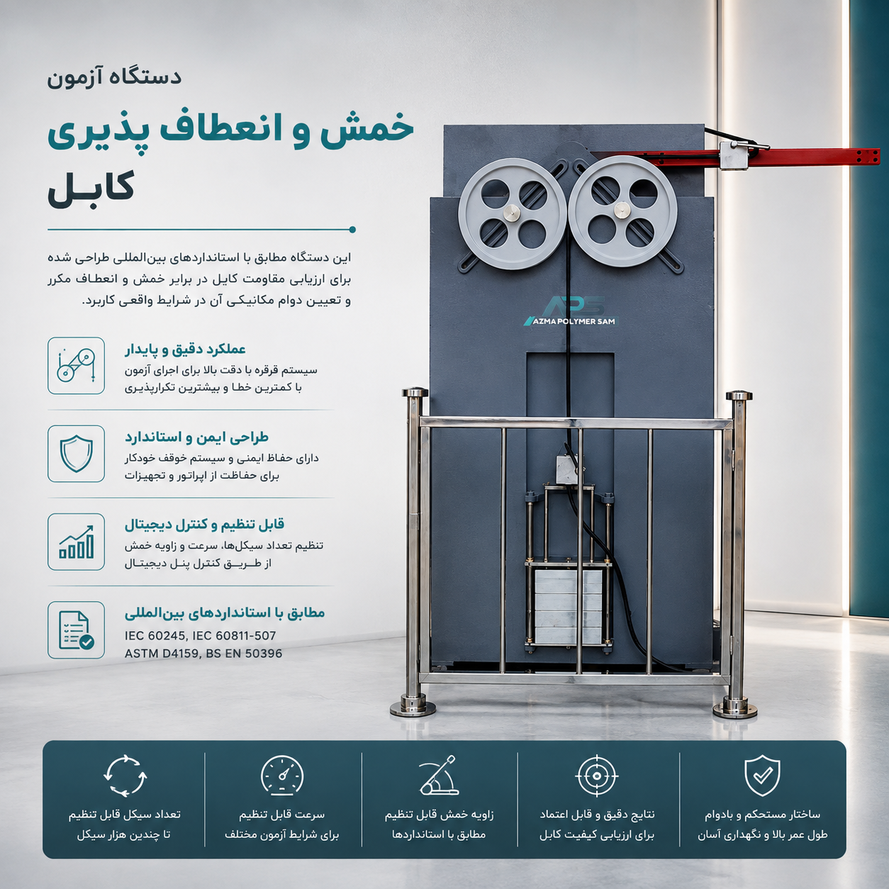 دستگاه آزمون خمش کابل