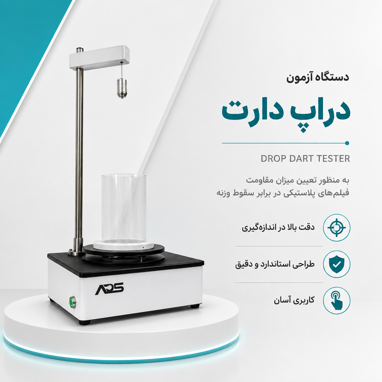 دستگاه آزمون دراپ دارت (Drop Dart)