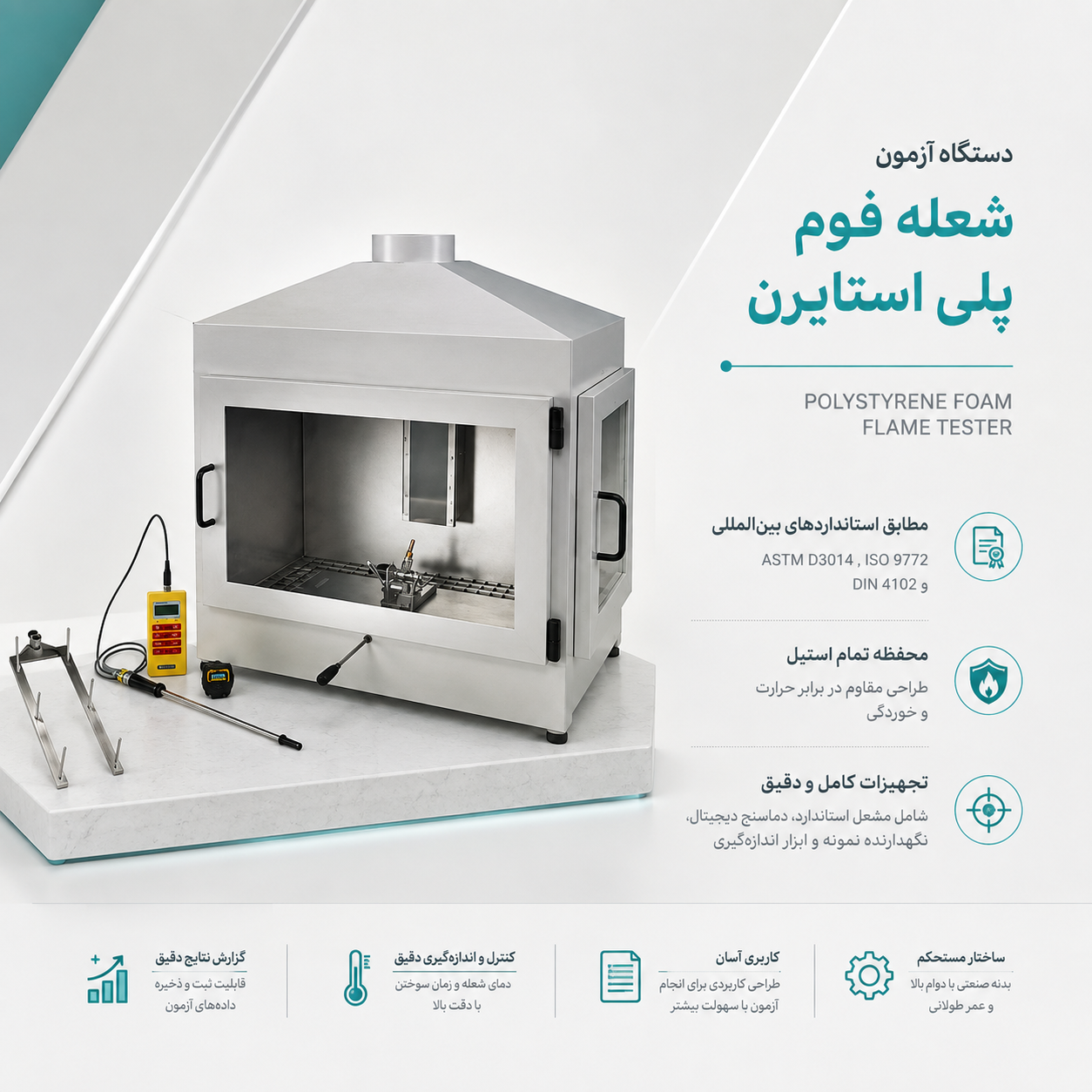 دستگاه آزمون شعله فوم پلی استایرن