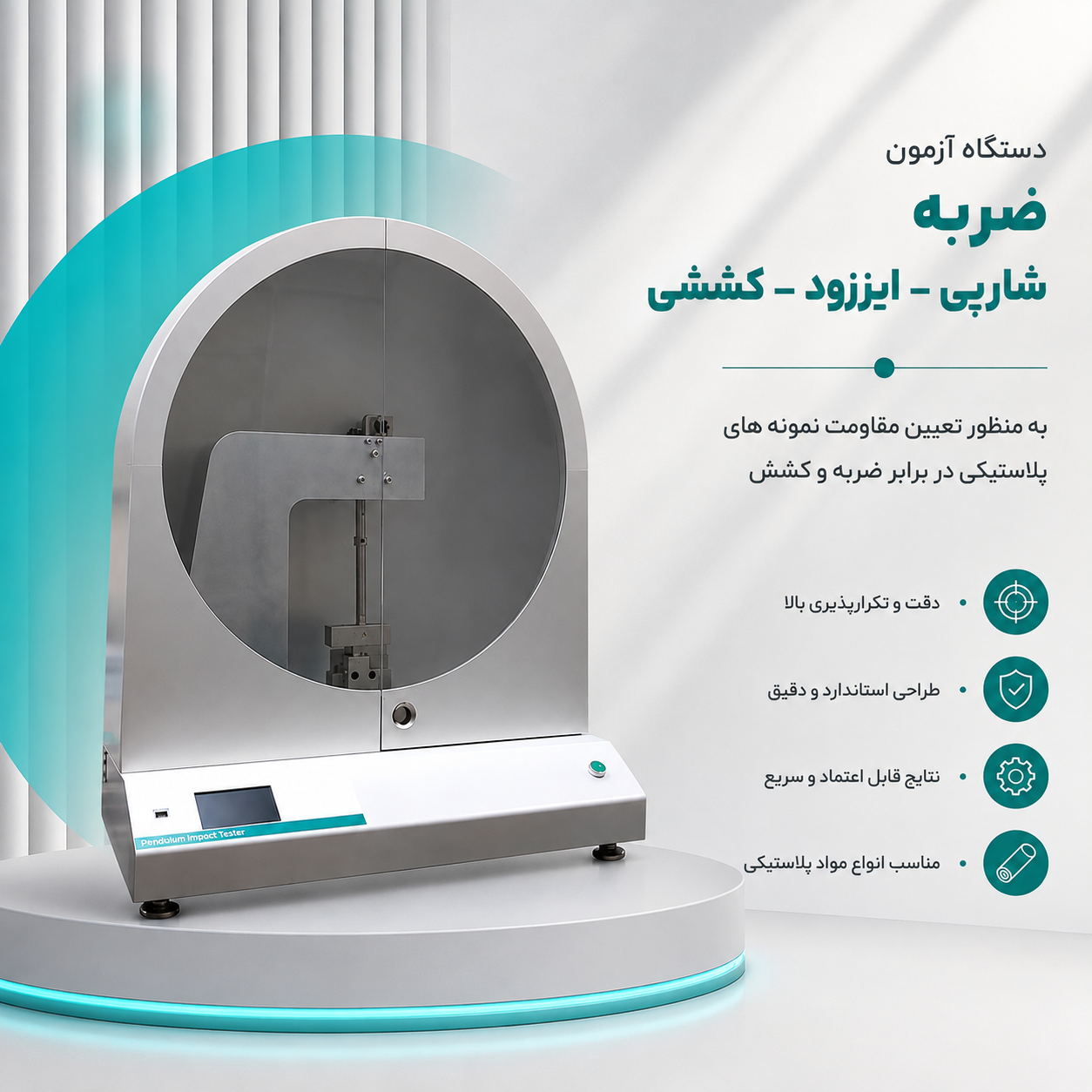 دستگاه آزمون ضربه شارپی – آیزود – کششی