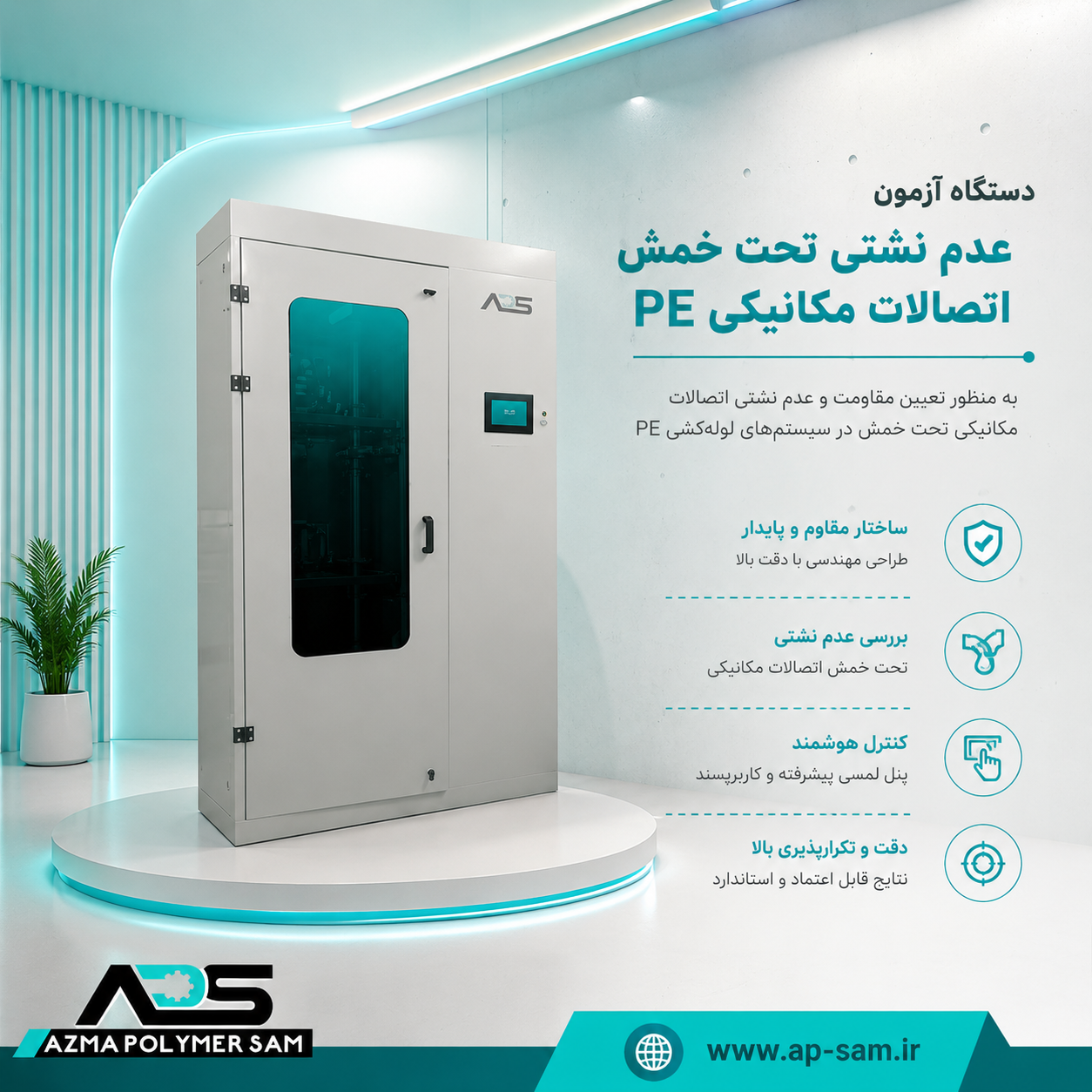 دستگاه آزمون عدم نشتی تحت خمش اتصالات مکانیکی PE