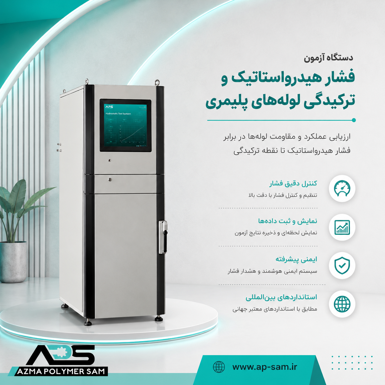 دستگاه آزمون فشار هیدرواستاتیک و ترکیدگی لوله های پلیمری