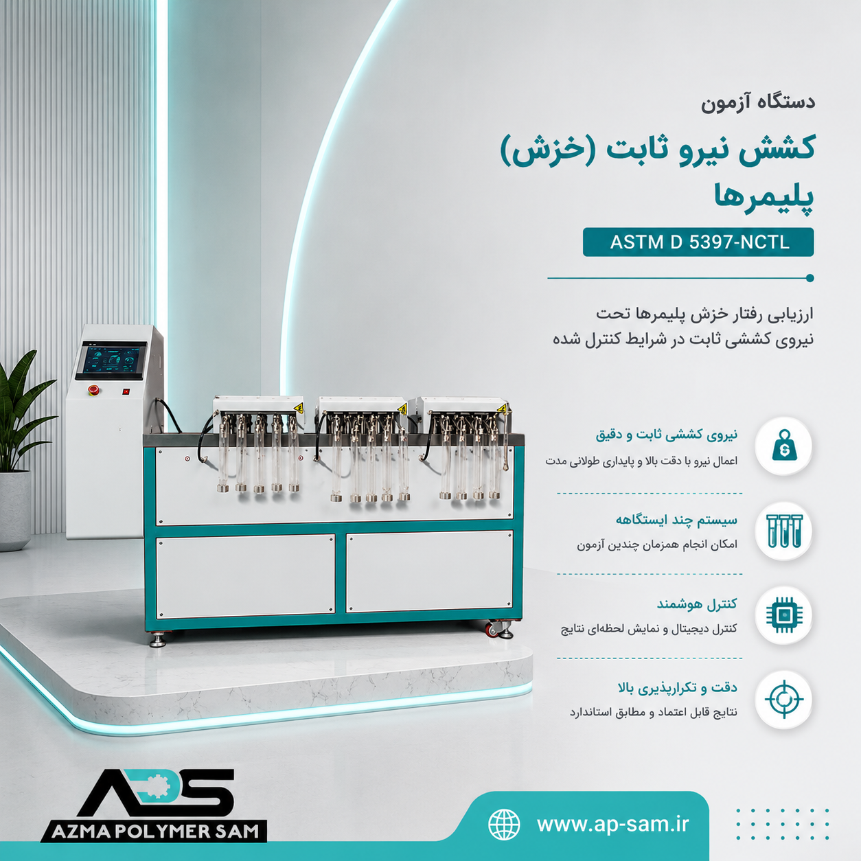 دستگاه آزمون کشش نیرو ثابت (خزش) پلیمرها
