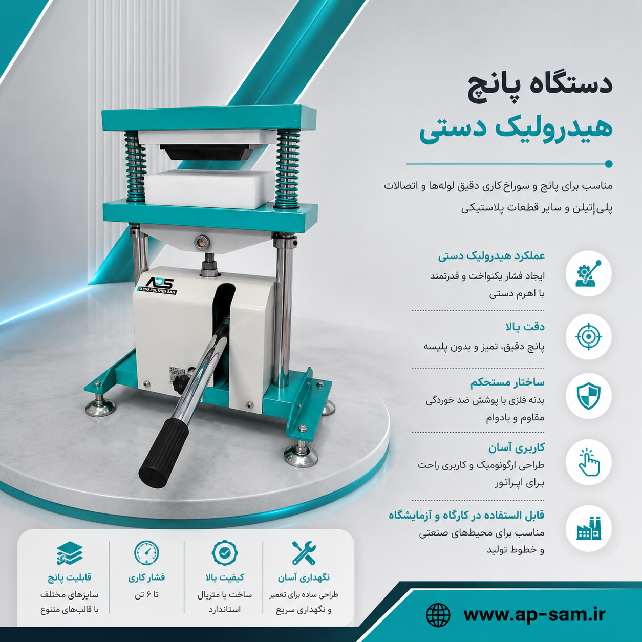 دستگاه پانچ هیدرولیک دستی