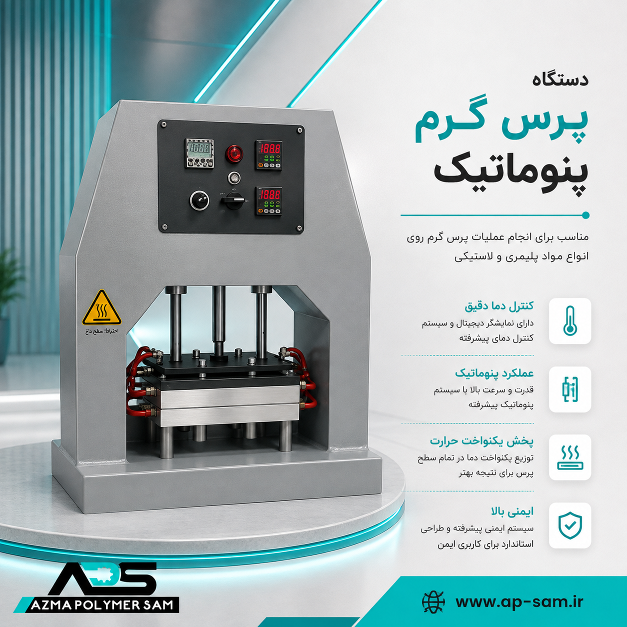 دستگاه پرس گرم پنوماتیک