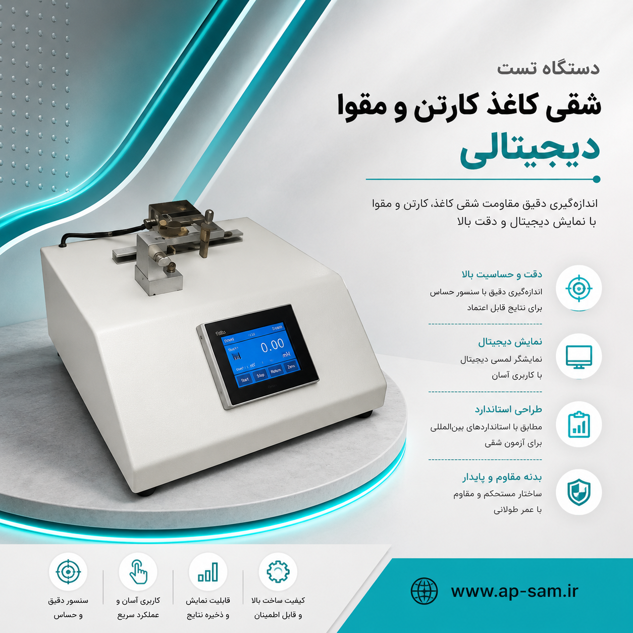 دستگاه تست شقی کاغذ کارتن و مقوا دیجیتالی