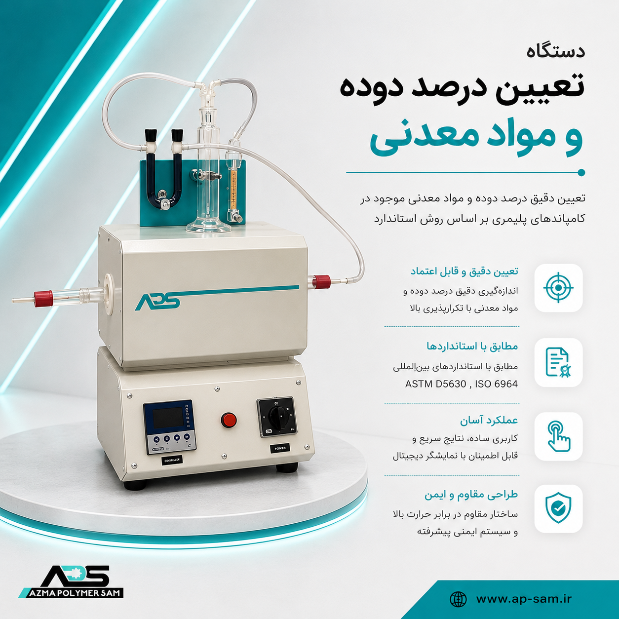 دستگاه تعیین درصد دوده و مواد معدنی