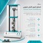 دستگاه تنسایل آزمون کشش عمومی (Universal Tensile Testing Machine)