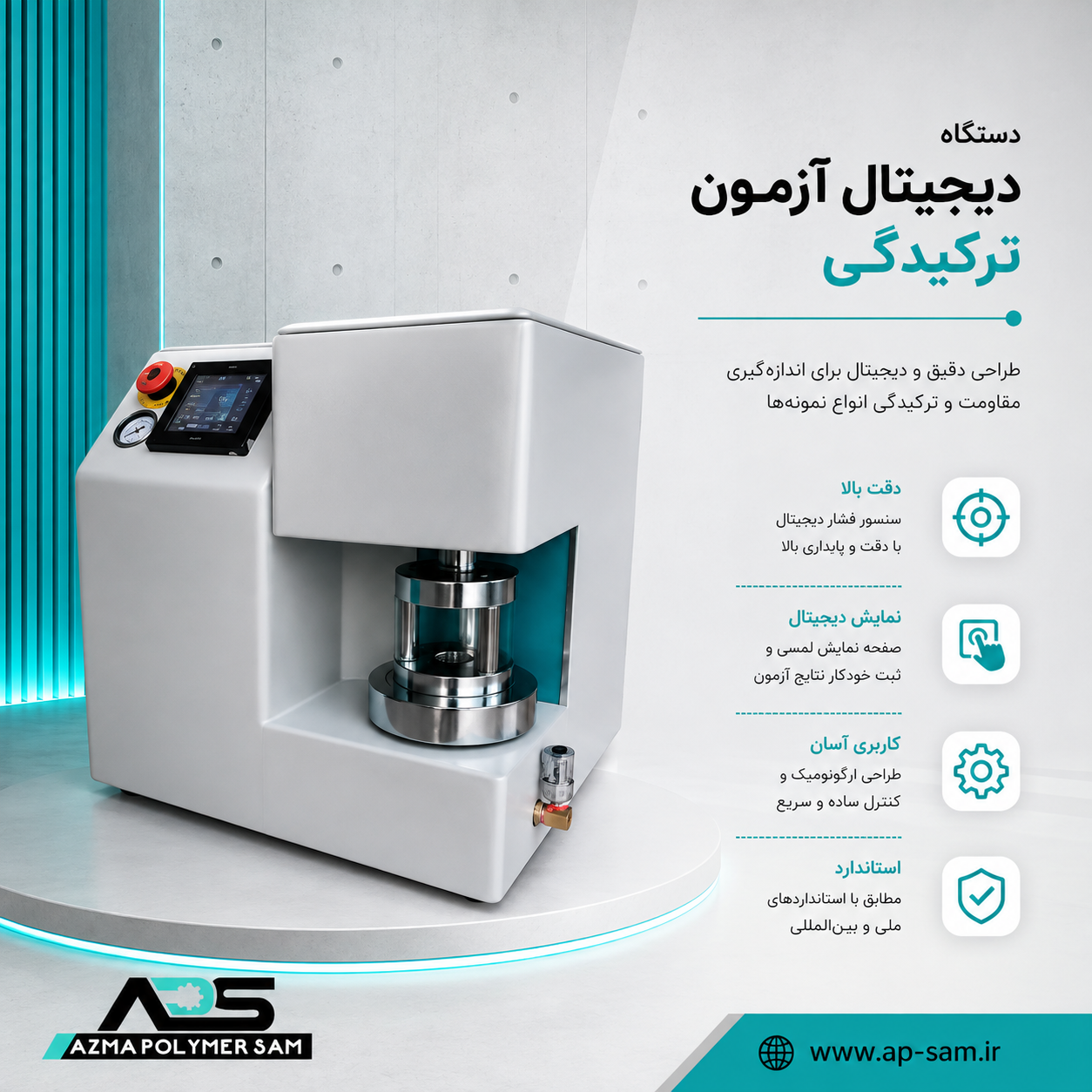 دستگاه دیجیتال آزمون ترکیدگی