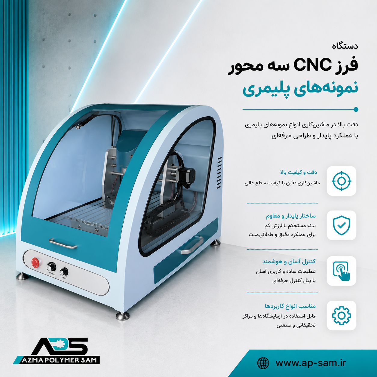 دستگاه فرز CNC سه محور نمونه های پلیمری