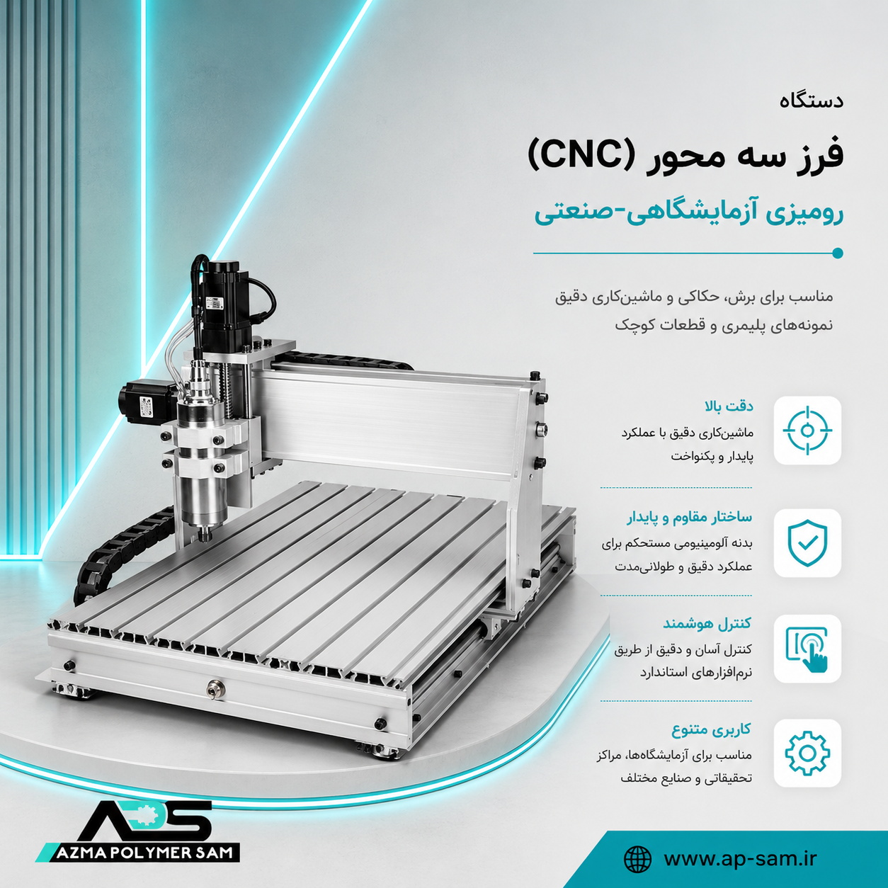 دستگاه فرز سه محور (CNC) رومیزی آزمایشگاهی-صنعتی