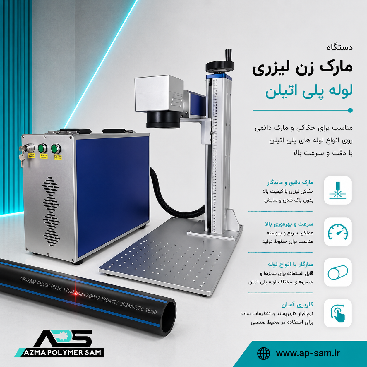 دستگاه مارک زن لیزری لوله پلی اتیلن