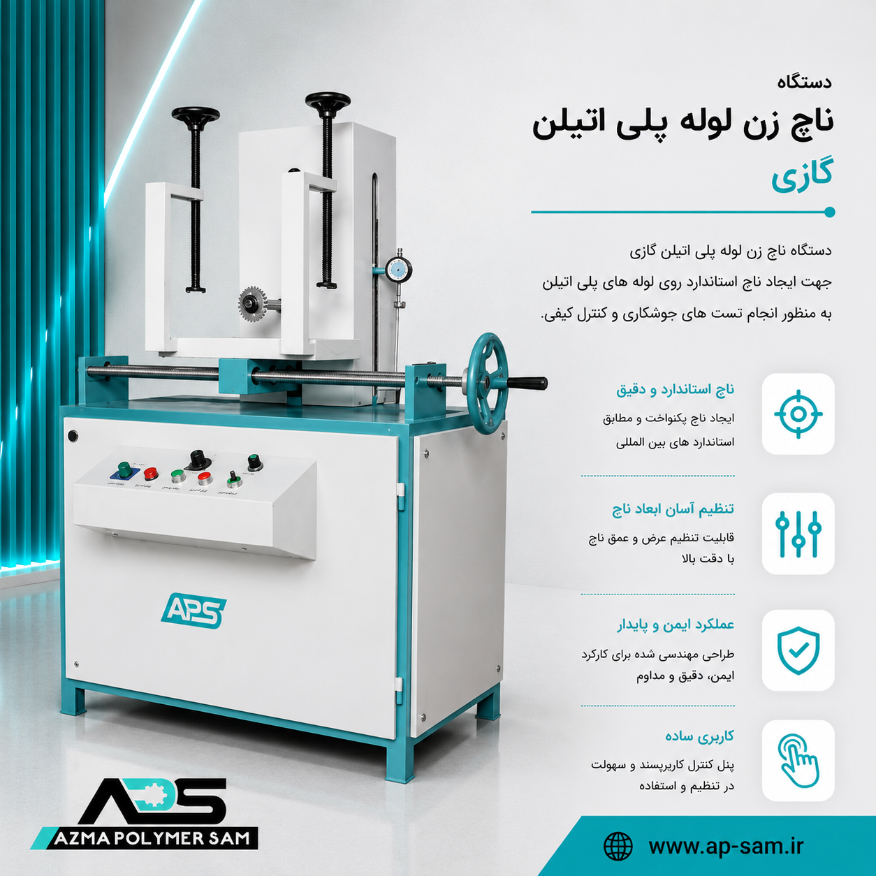 دستگاه ناچ زن لوله گازی