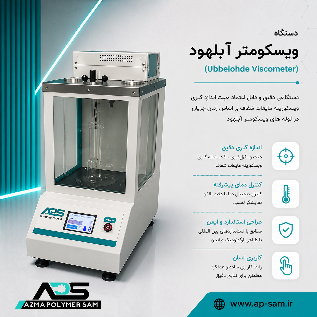 دستگاه ویسکومتر آبلهود
