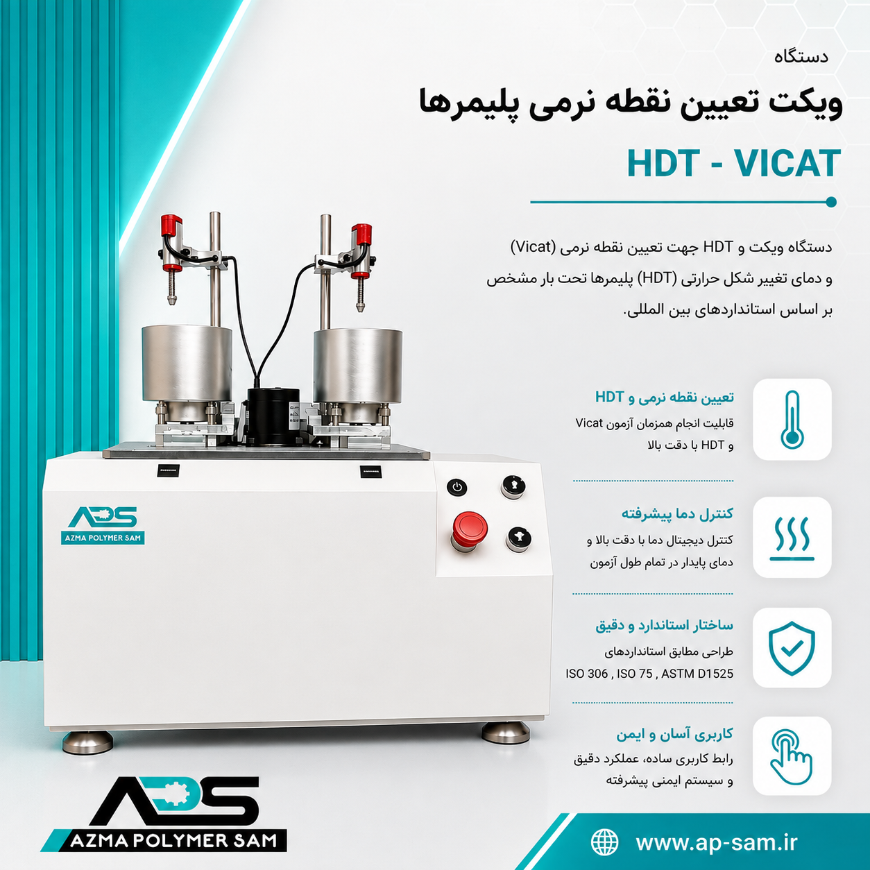 دستگاه ویکت تعیین نقطه نرمی پلیمر ها – HDT-VICAT