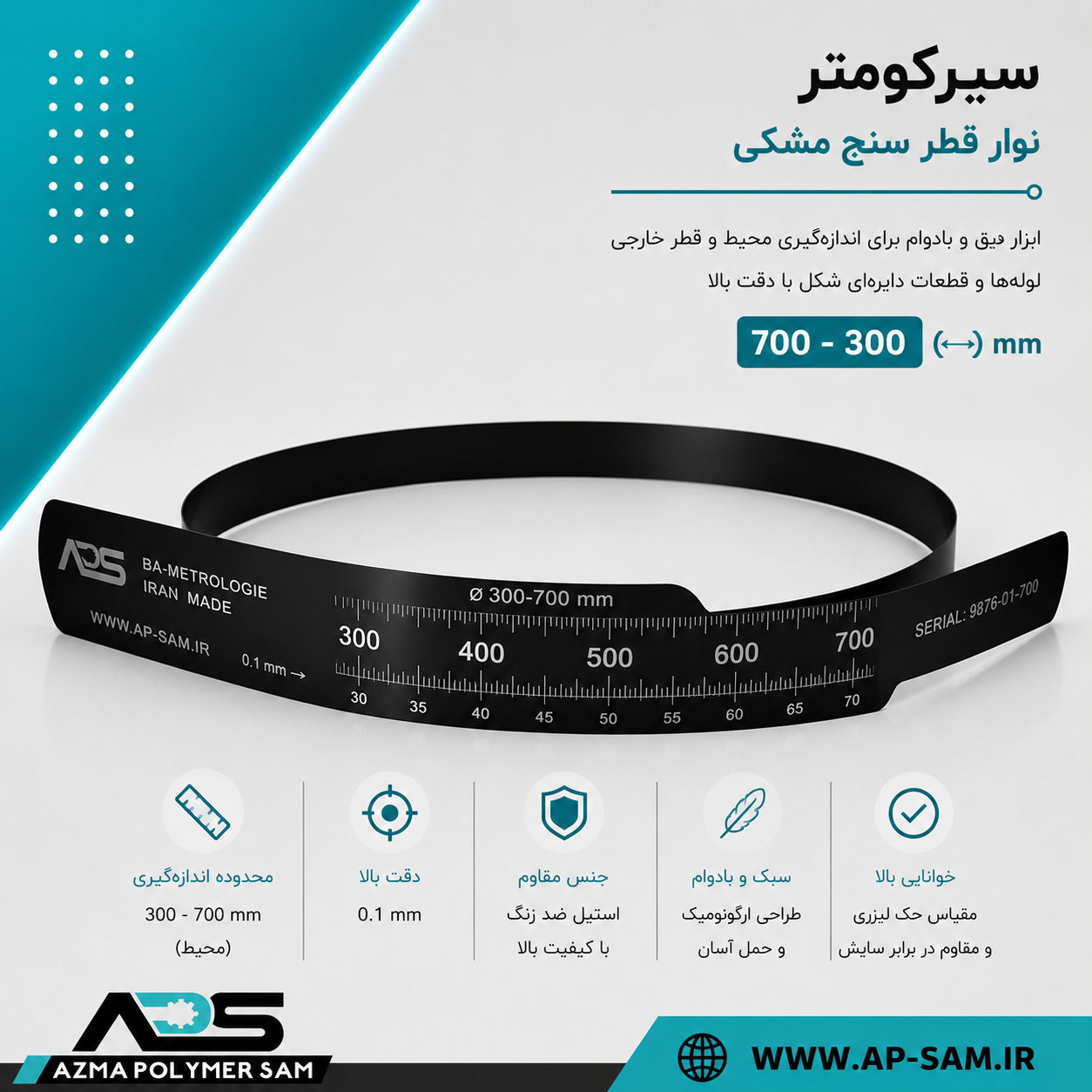 سیرکومتر بدنه مشکی سایز 700 – 300