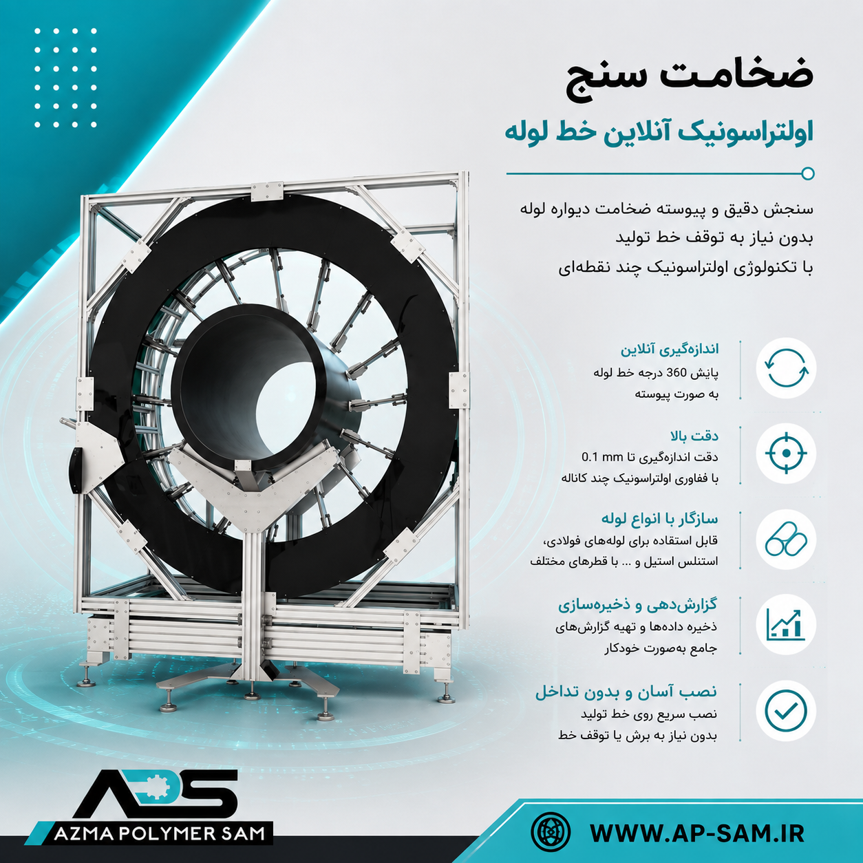 ضخامت سنج اولتراسونیک آنلاین خط لوله