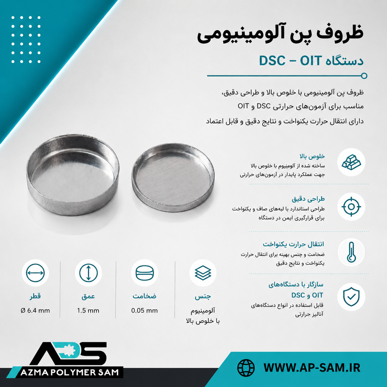 ظروف پن آلومینیومی دستگاه DSC – OIT