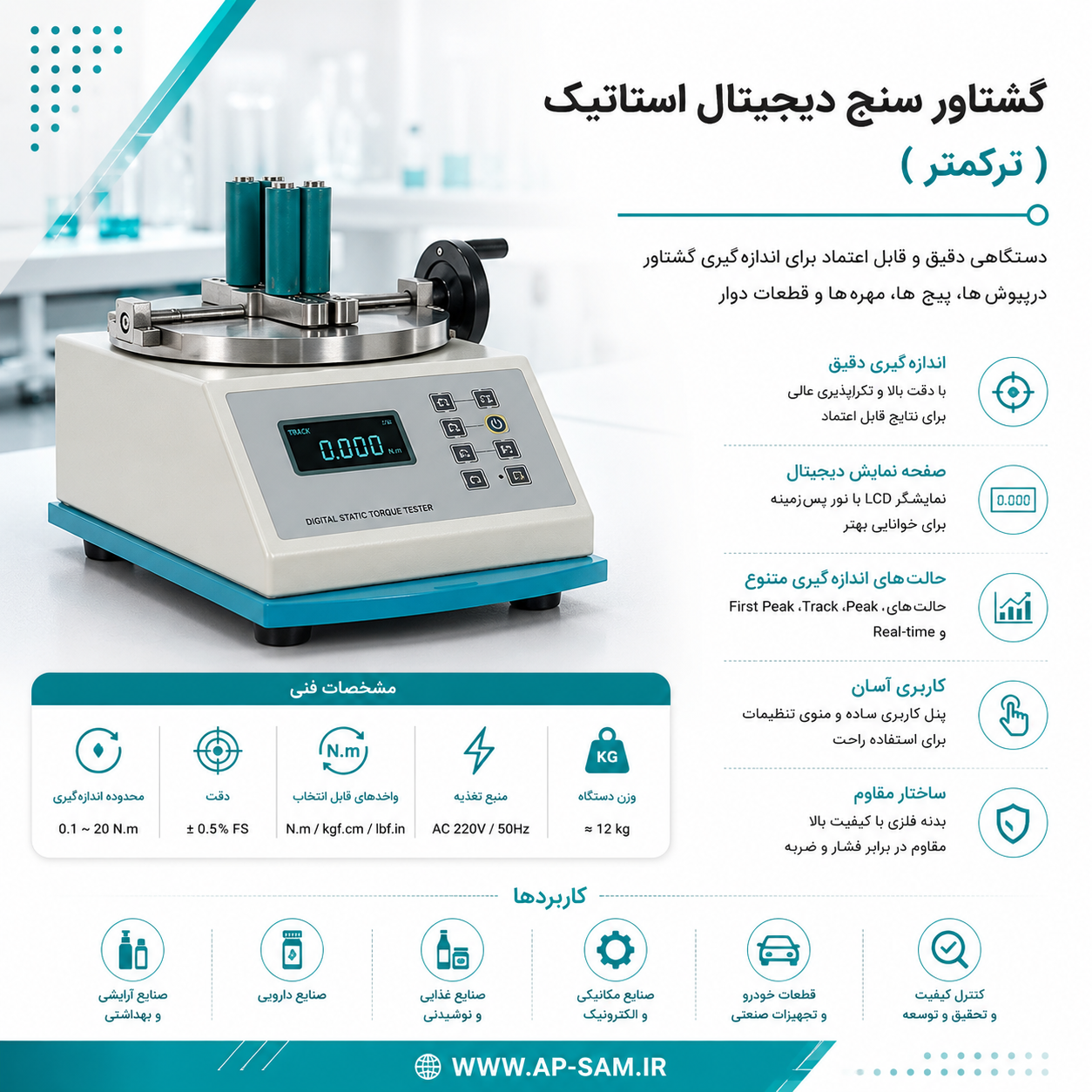 گشتاور سنج دیجیتال استاتیک (ترکمتر)