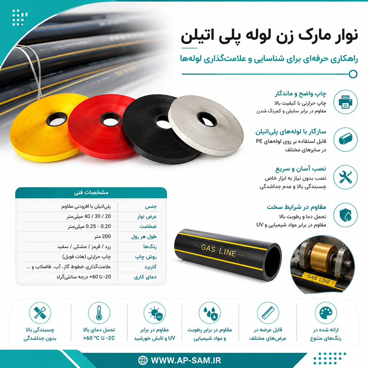 نوار مارک زن لوله پلی اتیلن